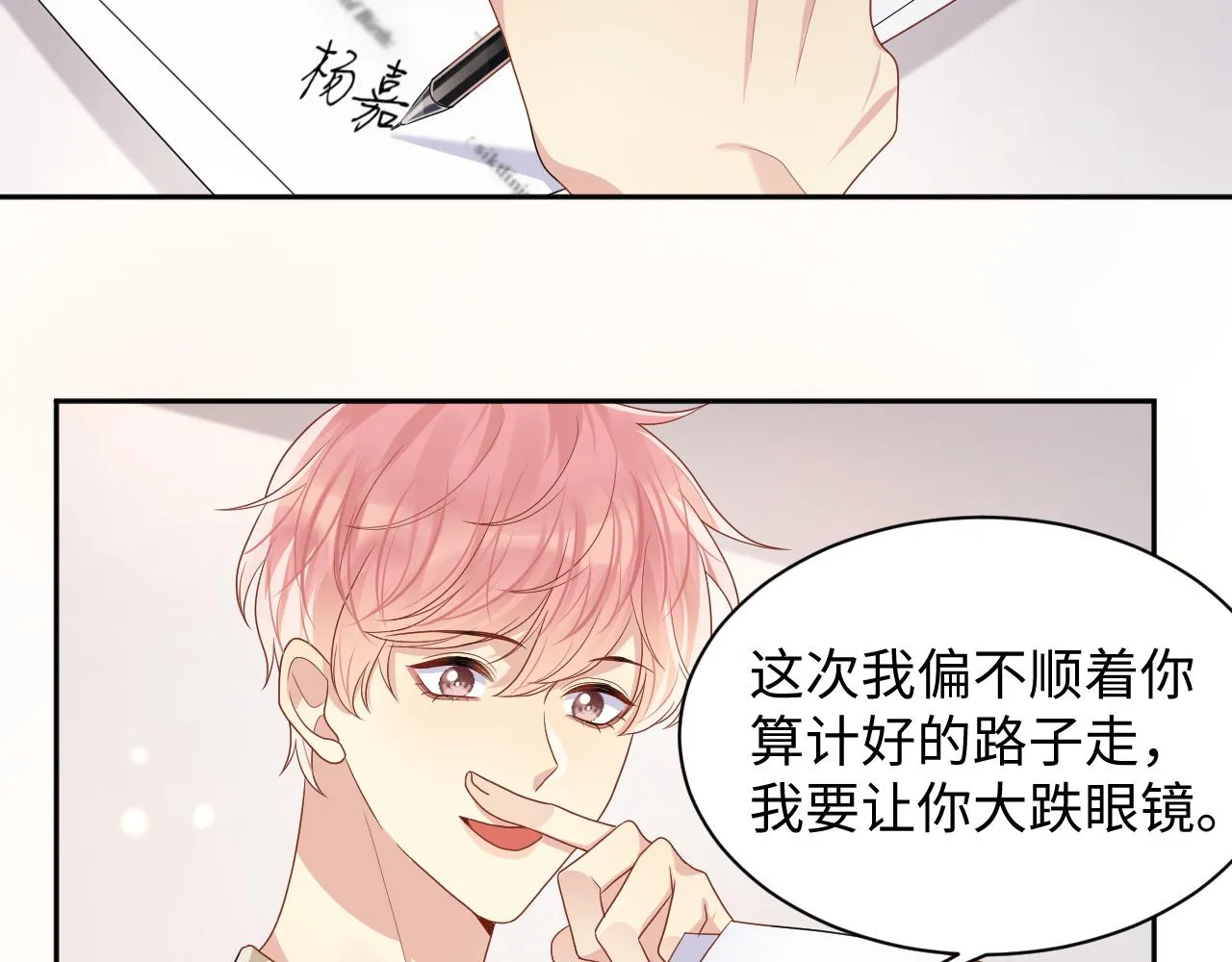 第94话又套路我？ 第48页