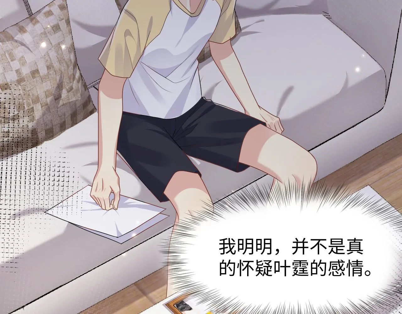 第94话又套路我？ 第52页