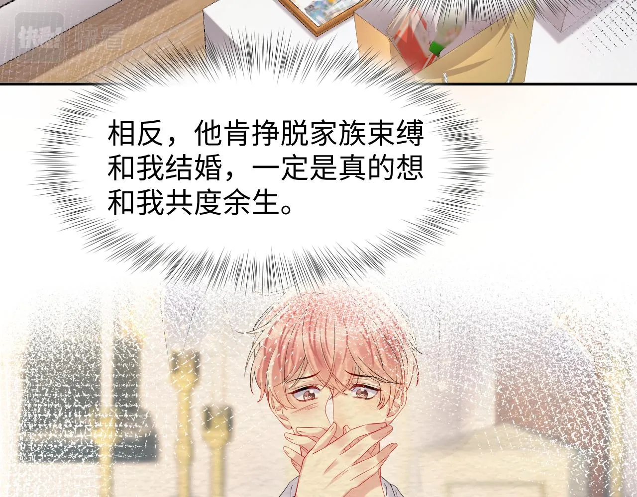 第94话又套路我？ 第53页