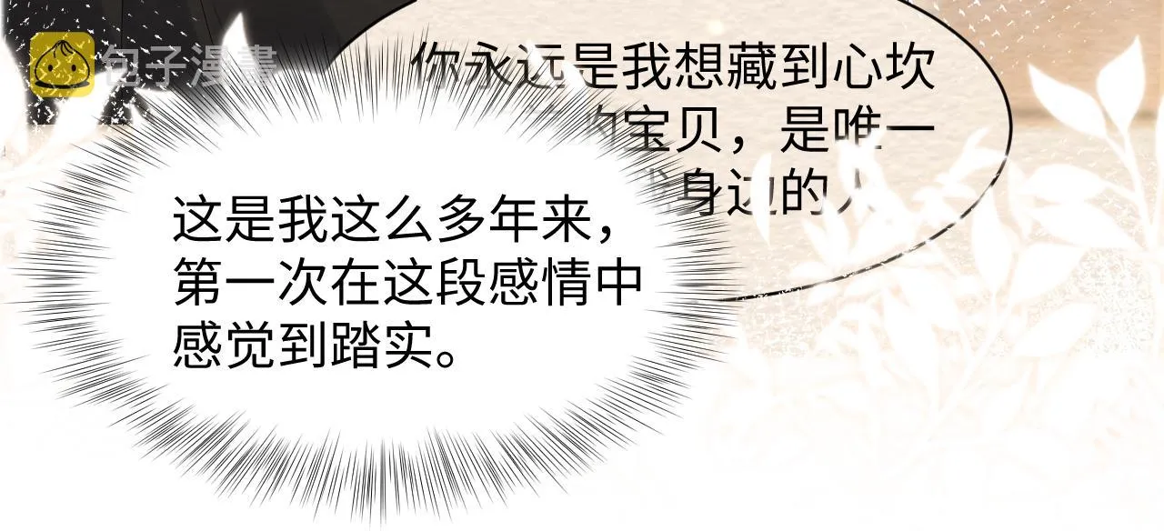 第94话又套路我？ 第55页