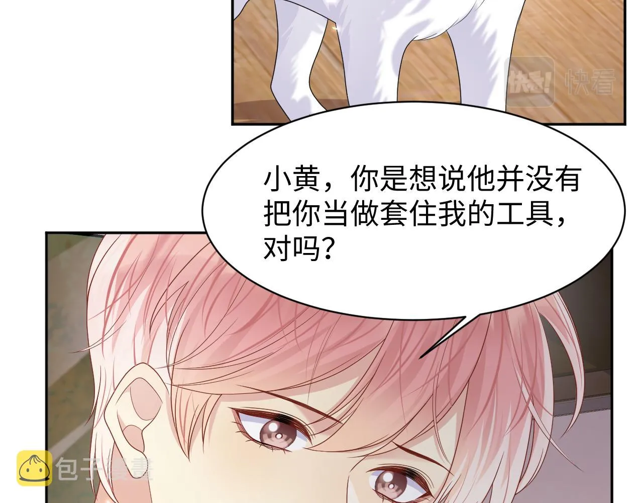 第94话又套路我？ 第65页