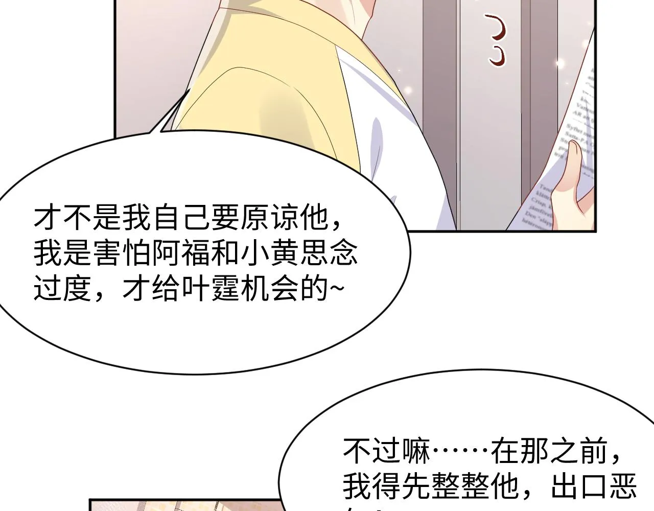 第94话又套路我？ 第70页