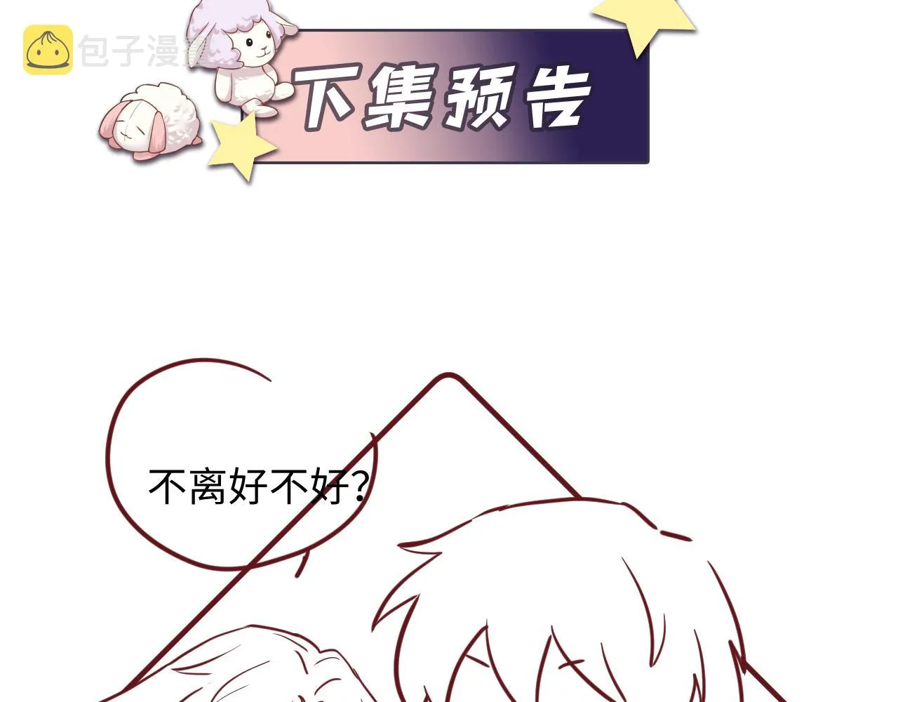 第94话又套路我？ 第73页
