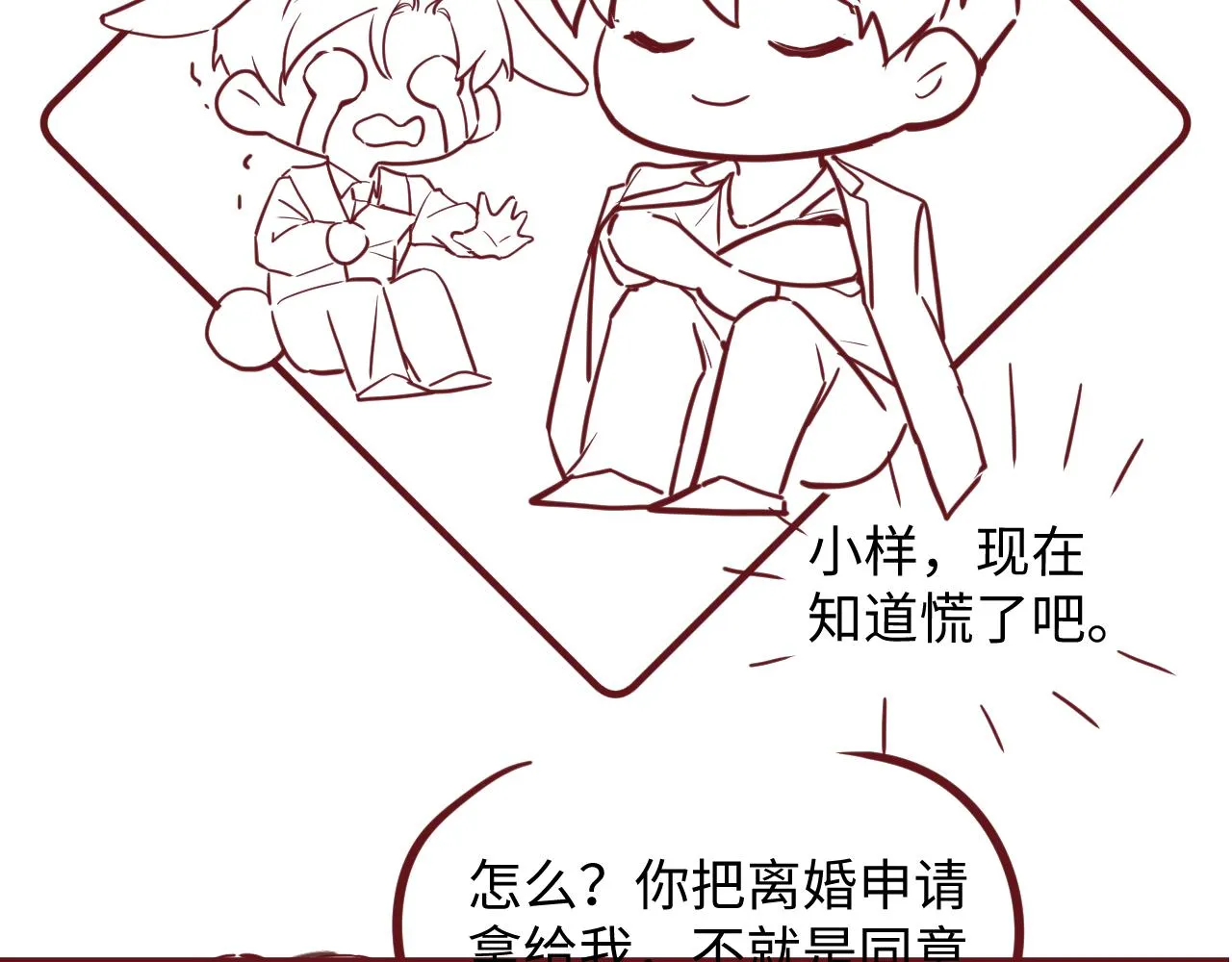第94话又套路我？ 第74页