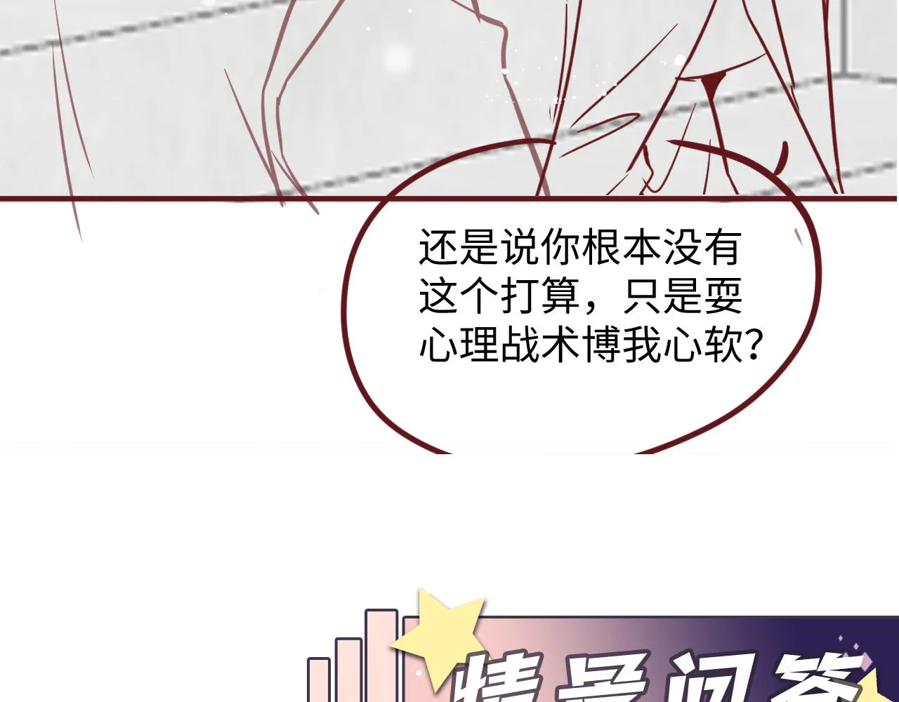 第94话又套路我？ 第76页