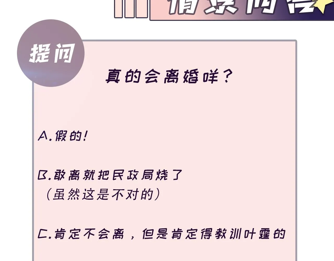 第94话又套路我？ 第77页