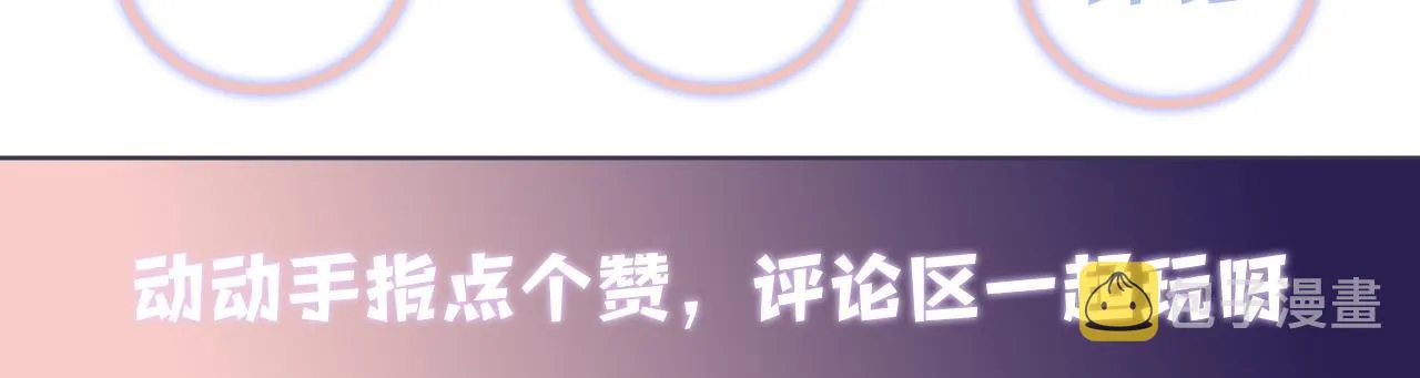 第94话又套路我？ 第79页