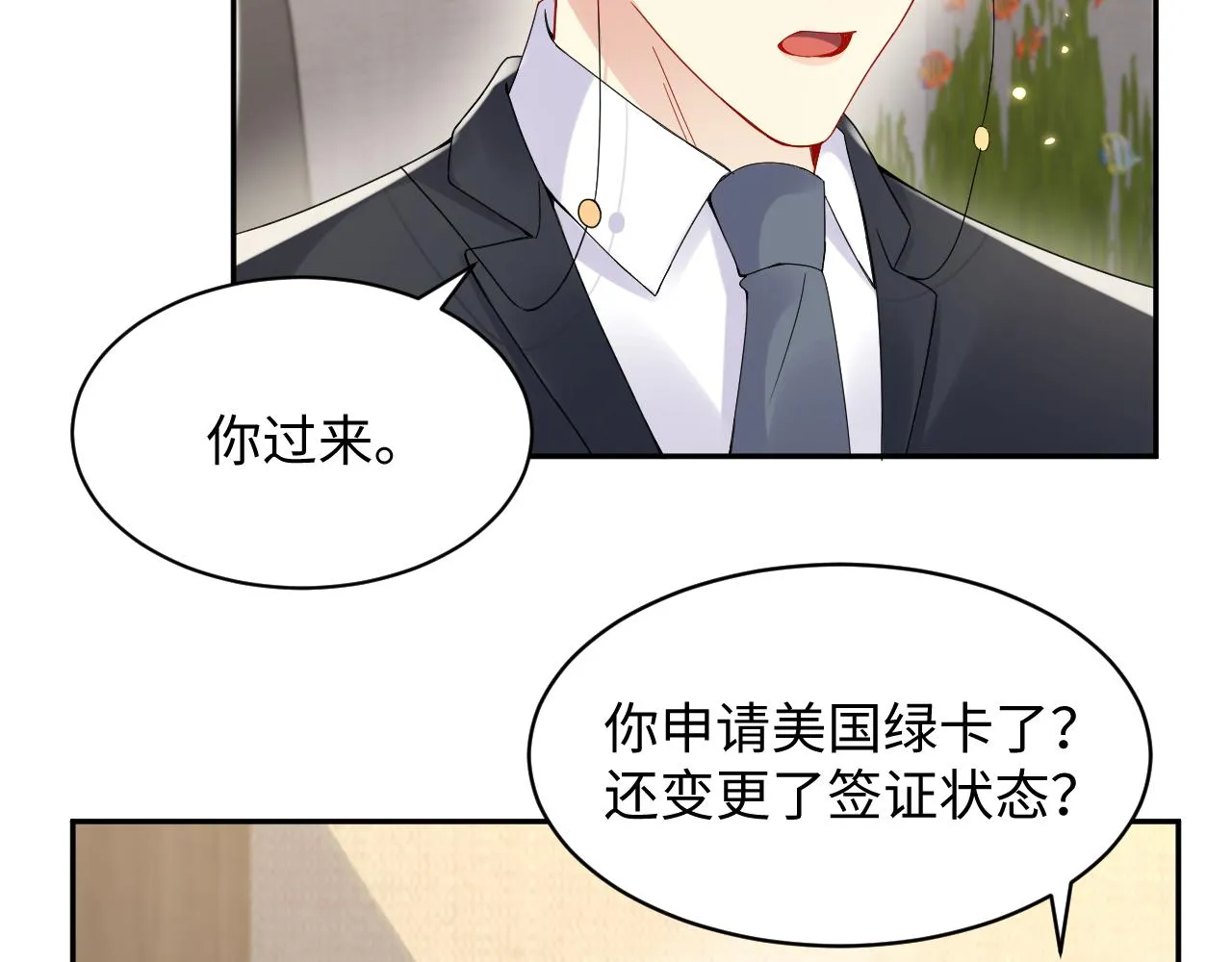 第93话骗婚暴露了？ 第7页