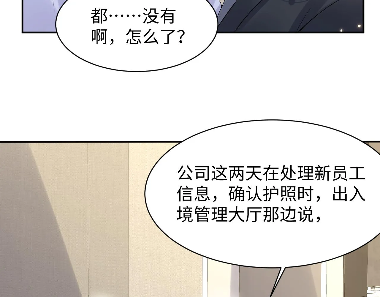第93话骗婚暴露了？ 第9页