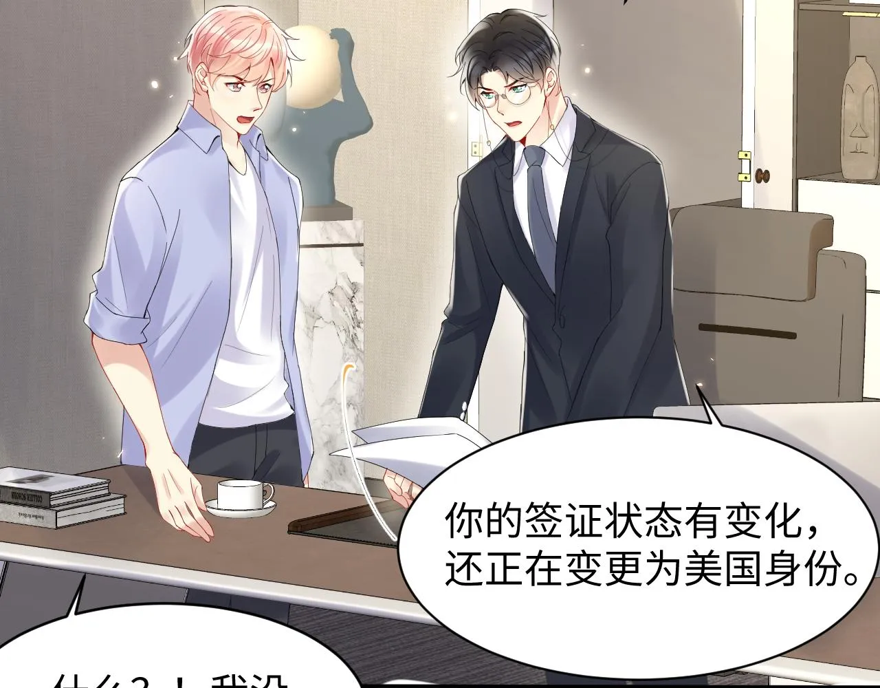 第93话骗婚暴露了？ 第10页