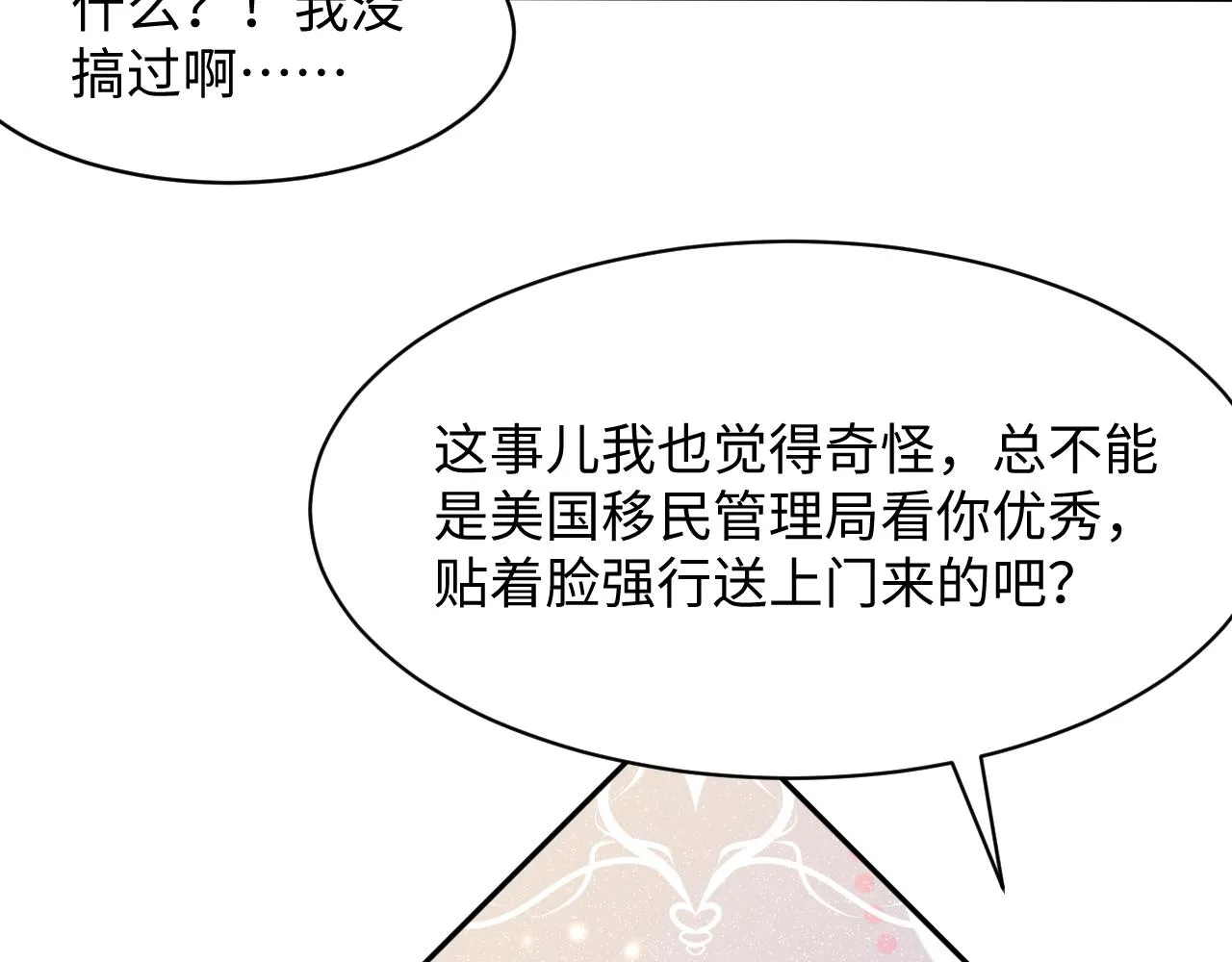 第93话骗婚暴露了？ 第11页