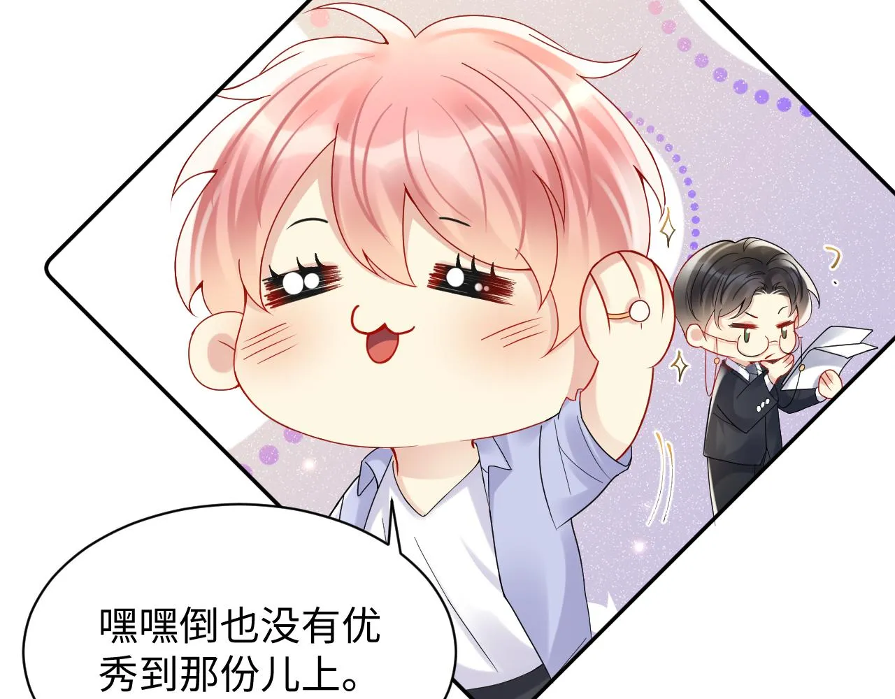 第93话骗婚暴露了？ 第12页