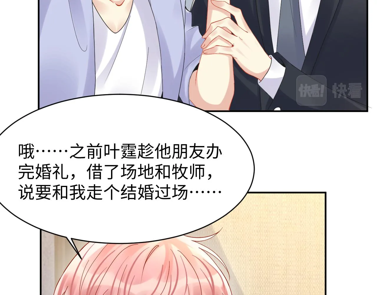 第93话骗婚暴露了？ 第15页