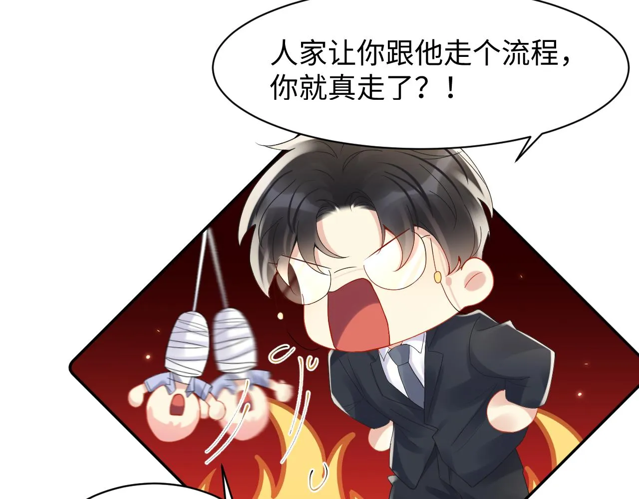 第93话骗婚暴露了？ 第17页