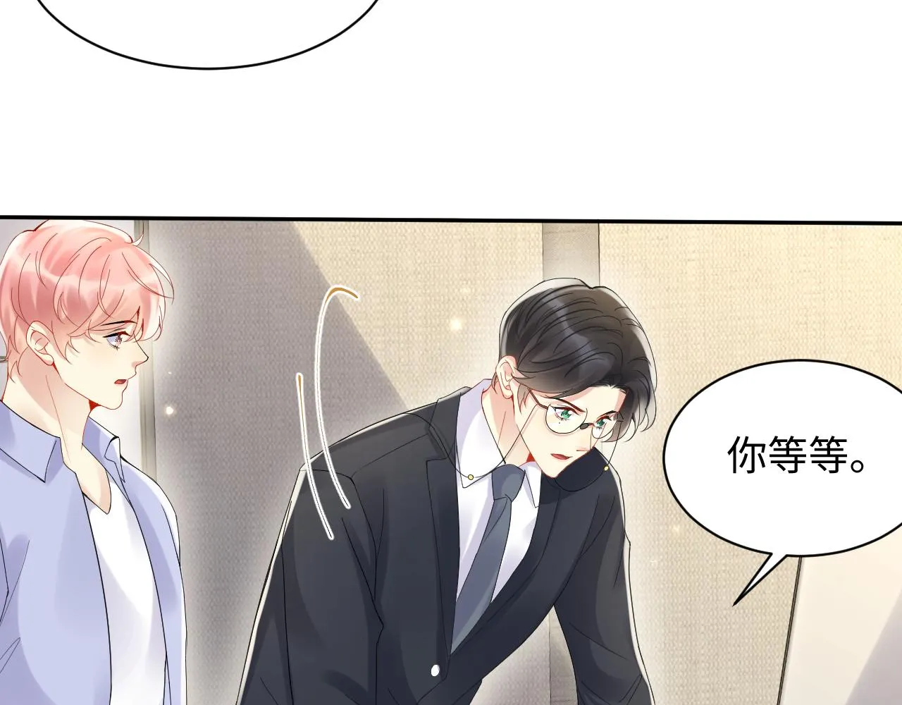 第93话骗婚暴露了？ 第20页