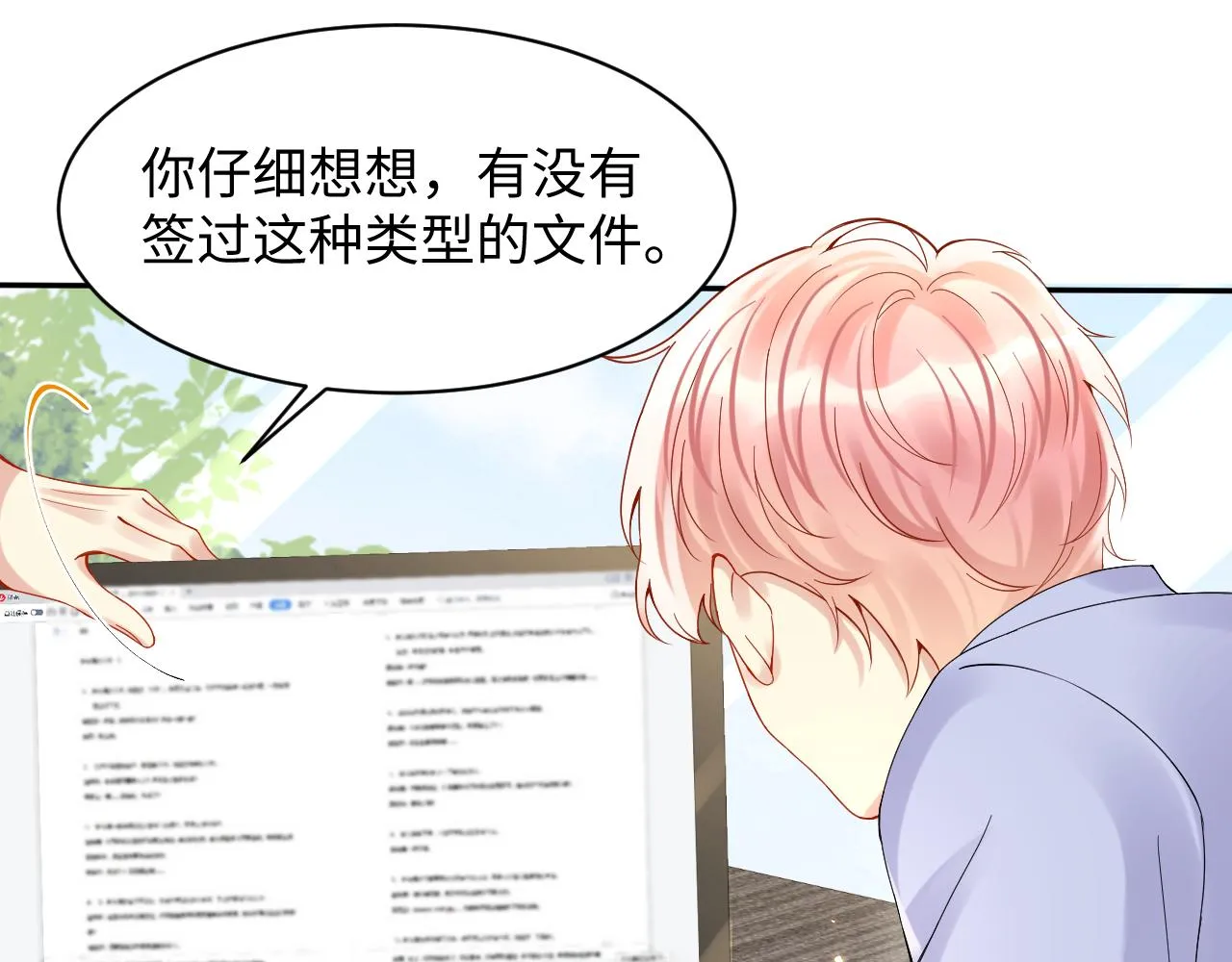 第93话骗婚暴露了？ 第23页