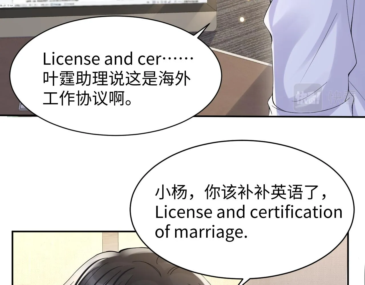 第93话骗婚暴露了？ 第24页