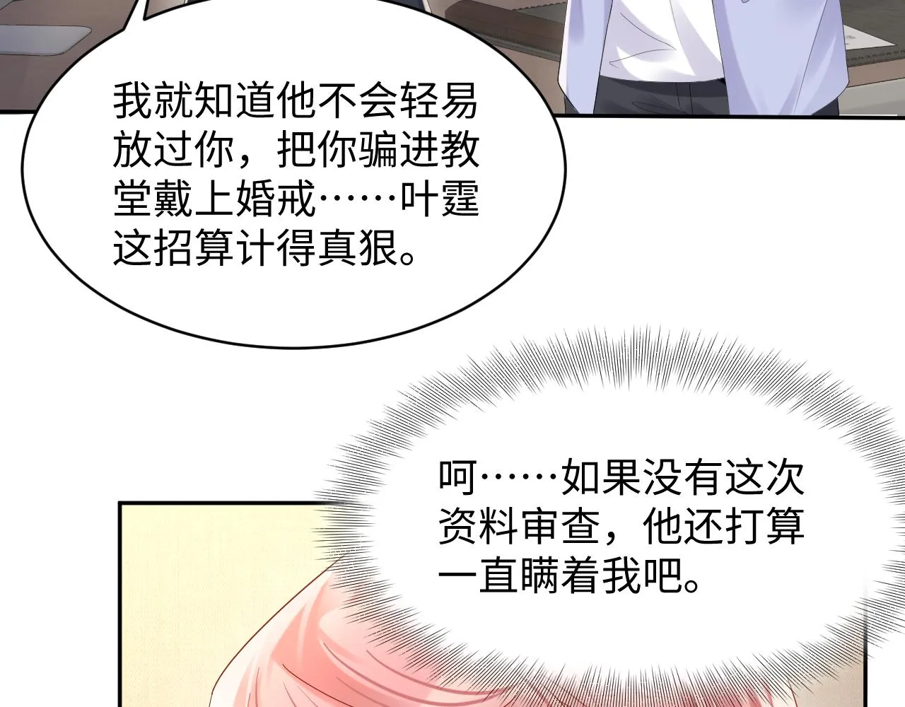 第93话骗婚暴露了？ 第30页
