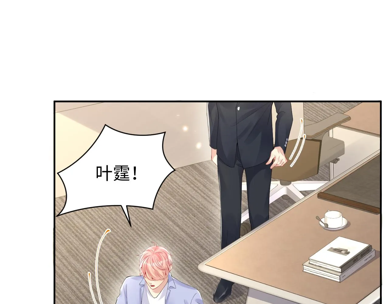 第93话骗婚暴露了？ 第33页