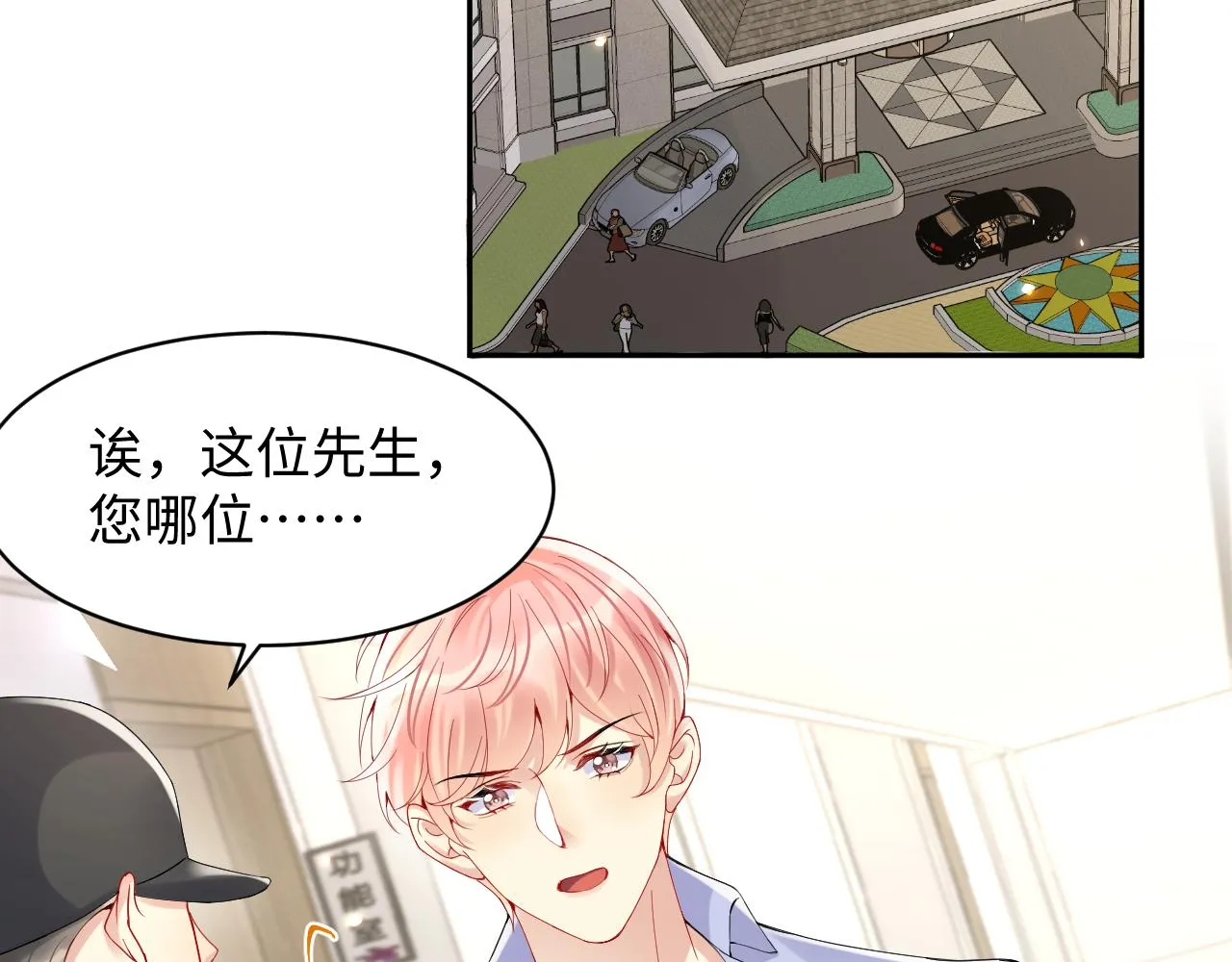 第93话骗婚暴露了？ 第36页