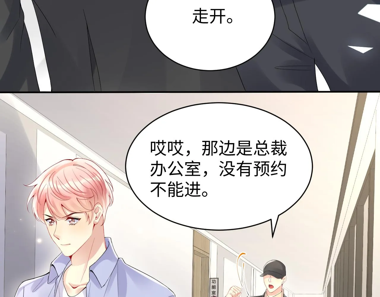 第93话骗婚暴露了？ 第38页