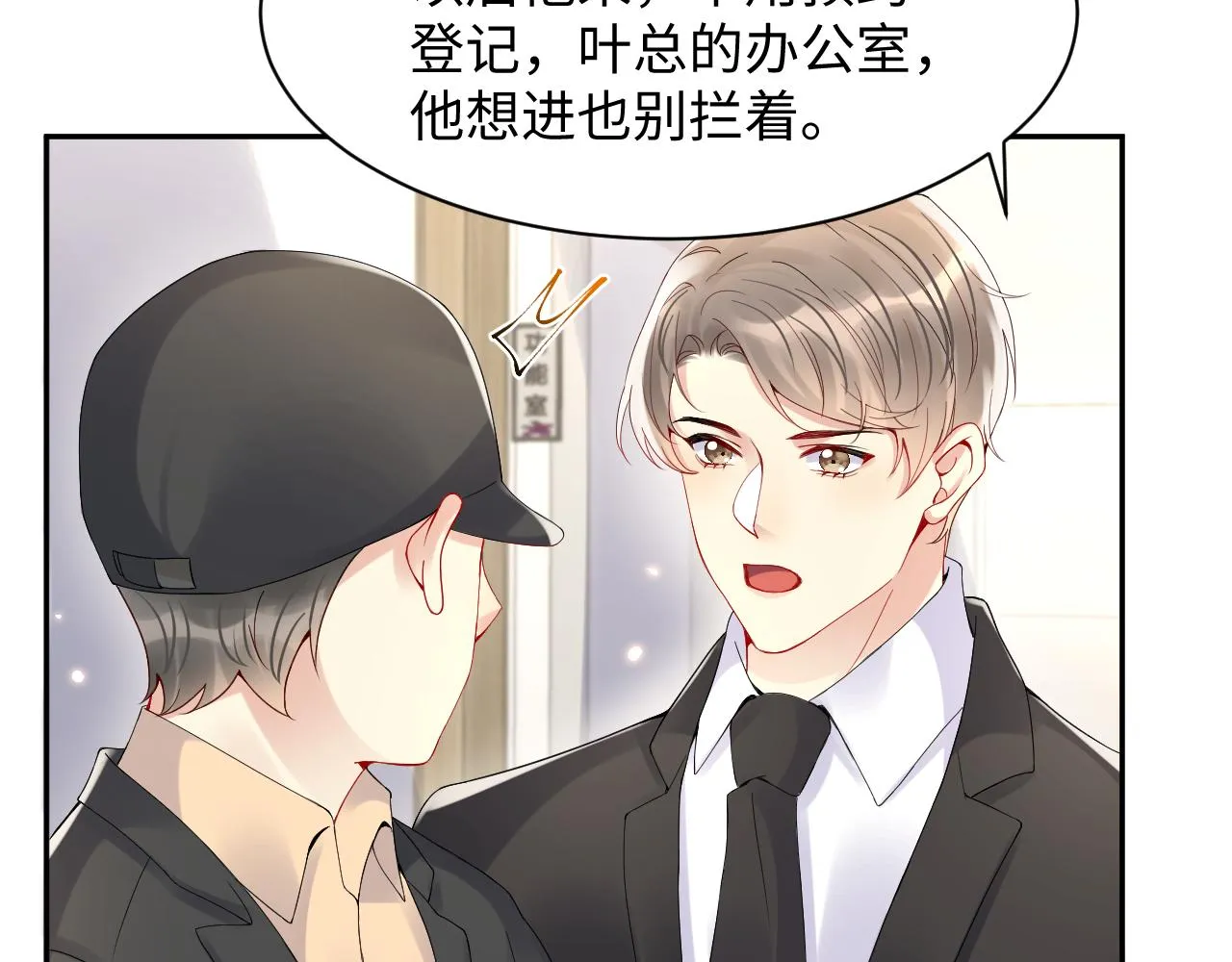 第93话骗婚暴露了？ 第40页