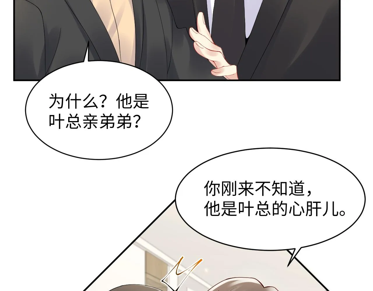 第93话骗婚暴露了？ 第41页