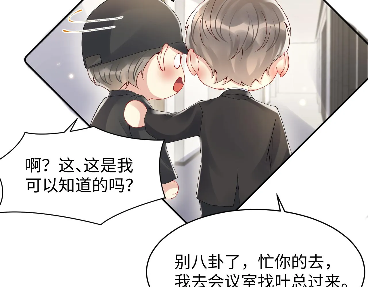 第93话骗婚暴露了？ 第42页