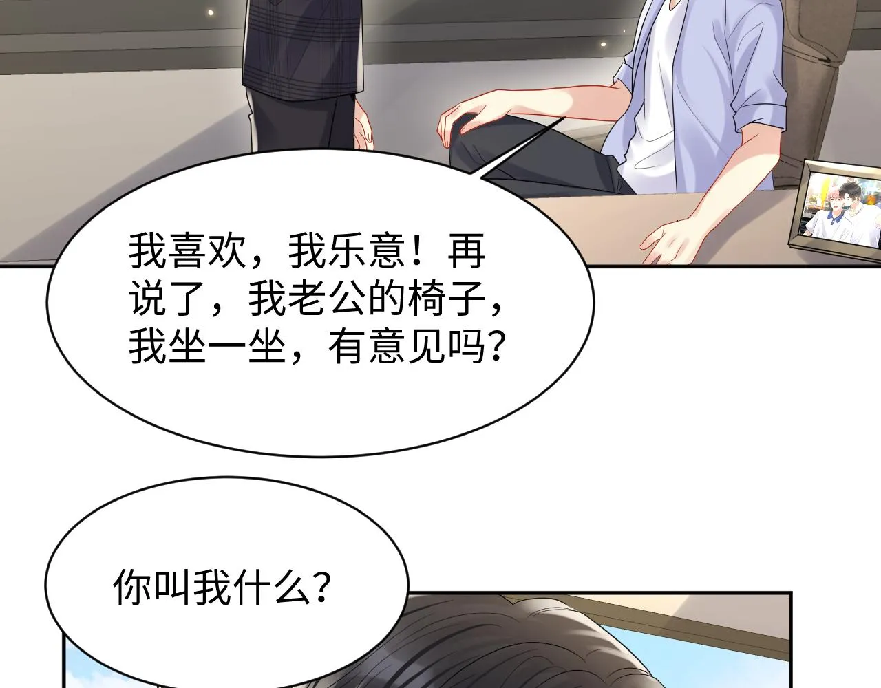 第93话骗婚暴露了？ 第49页