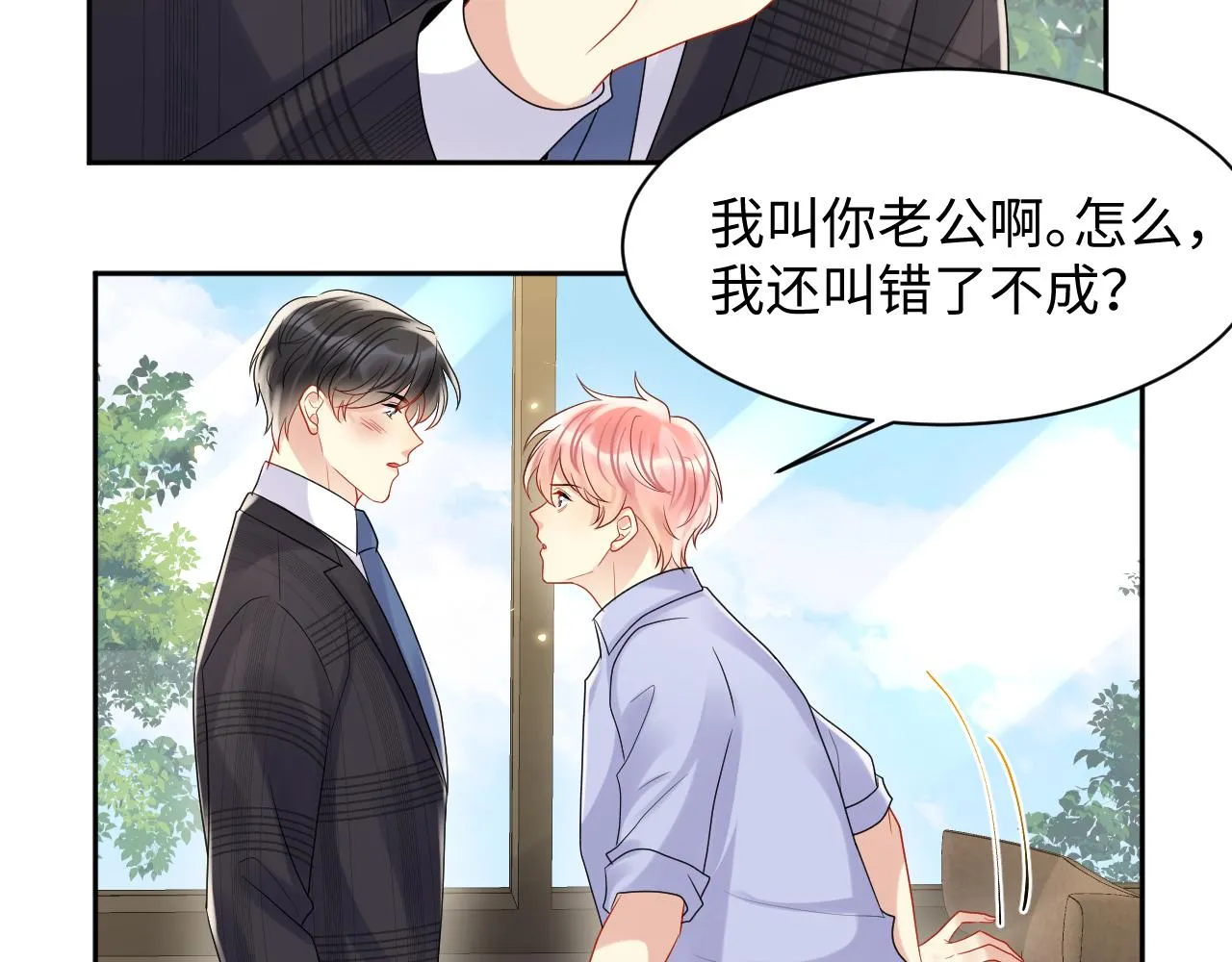 第93话骗婚暴露了？ 第51页
