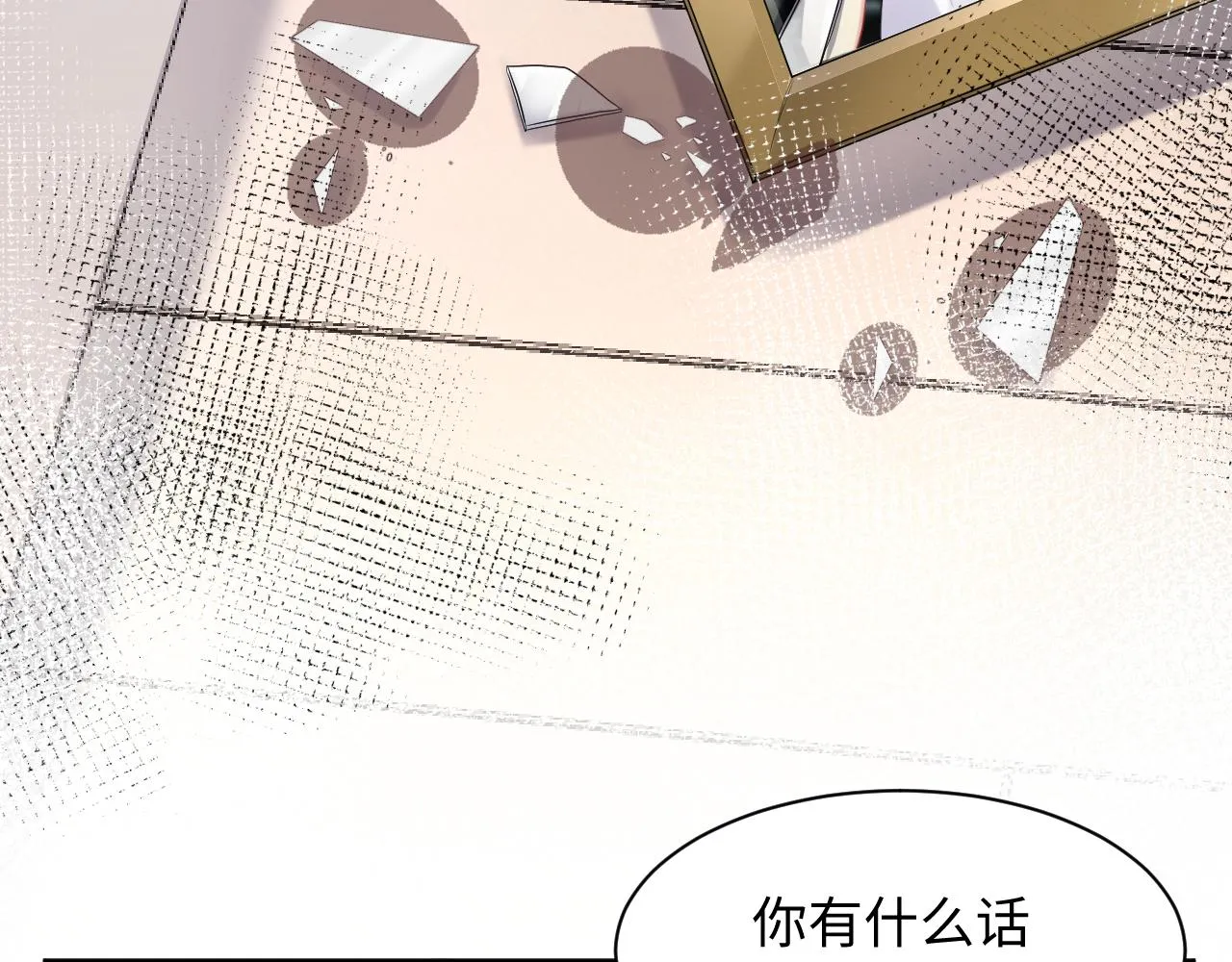 第93话骗婚暴露了？ 第57页