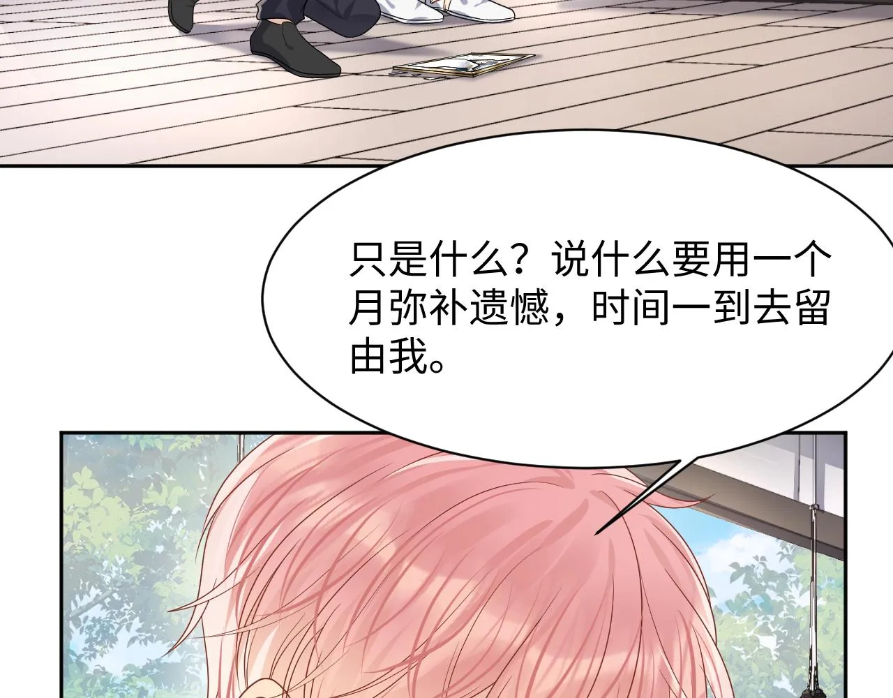 第93话骗婚暴露了？ 第61页