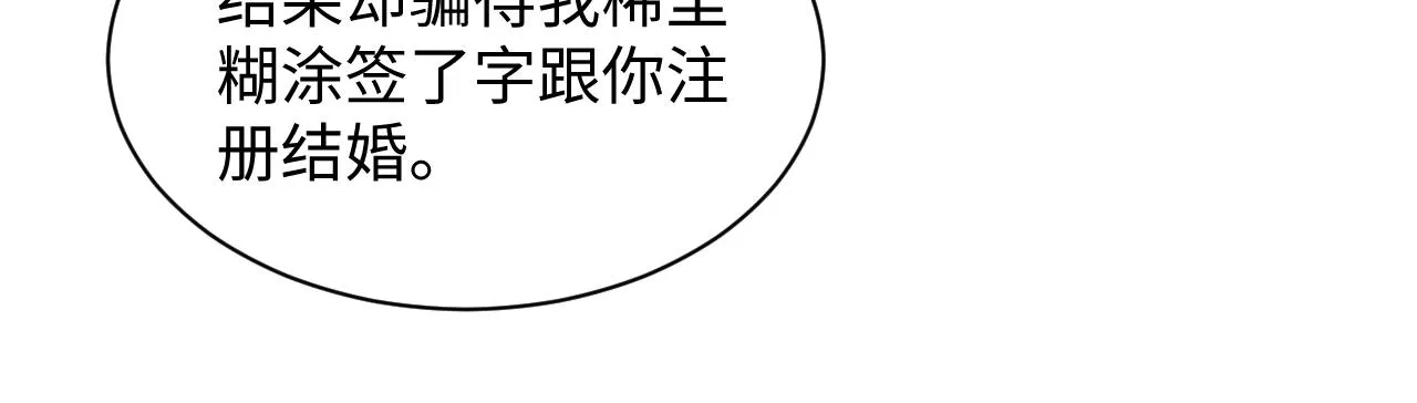 第93话骗婚暴露了？ 第63页