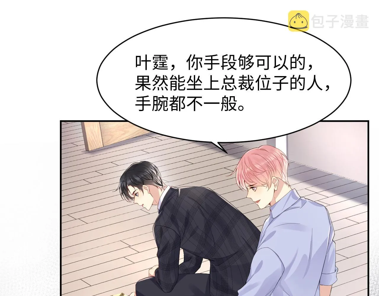 第93话骗婚暴露了？ 第64页