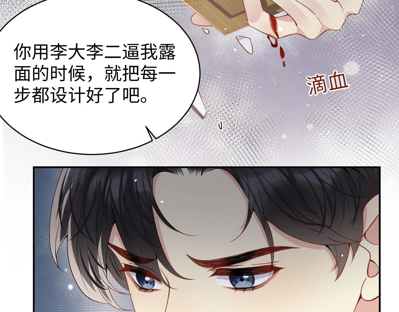 第93话骗婚暴露了？ 第66页