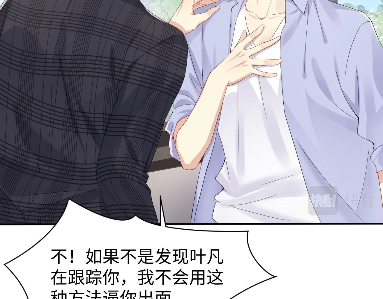 第93话骗婚暴露了？ 第68页