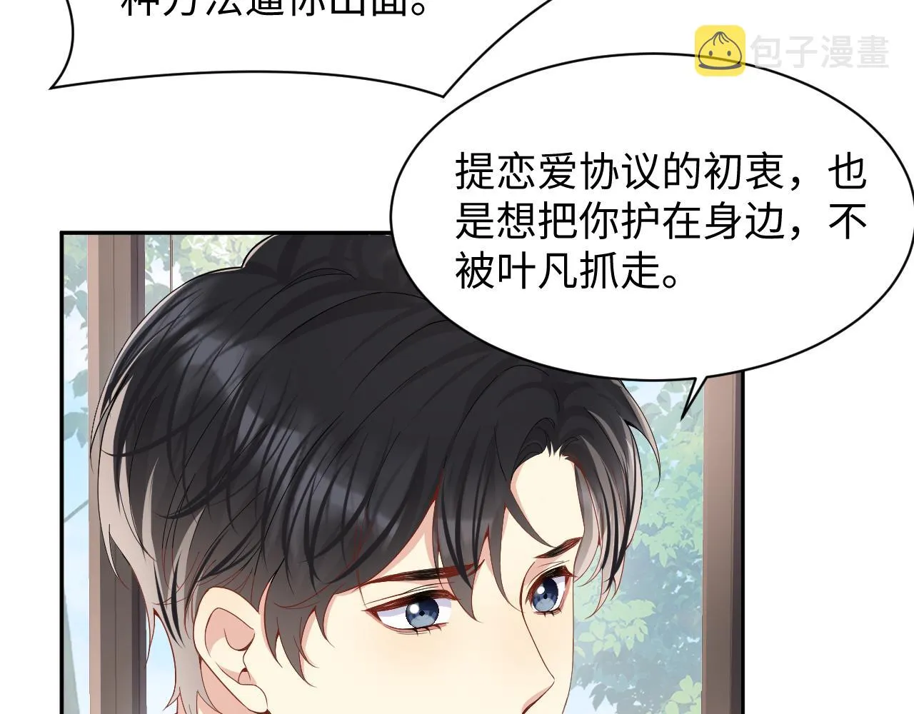 第93话骗婚暴露了？ 第69页