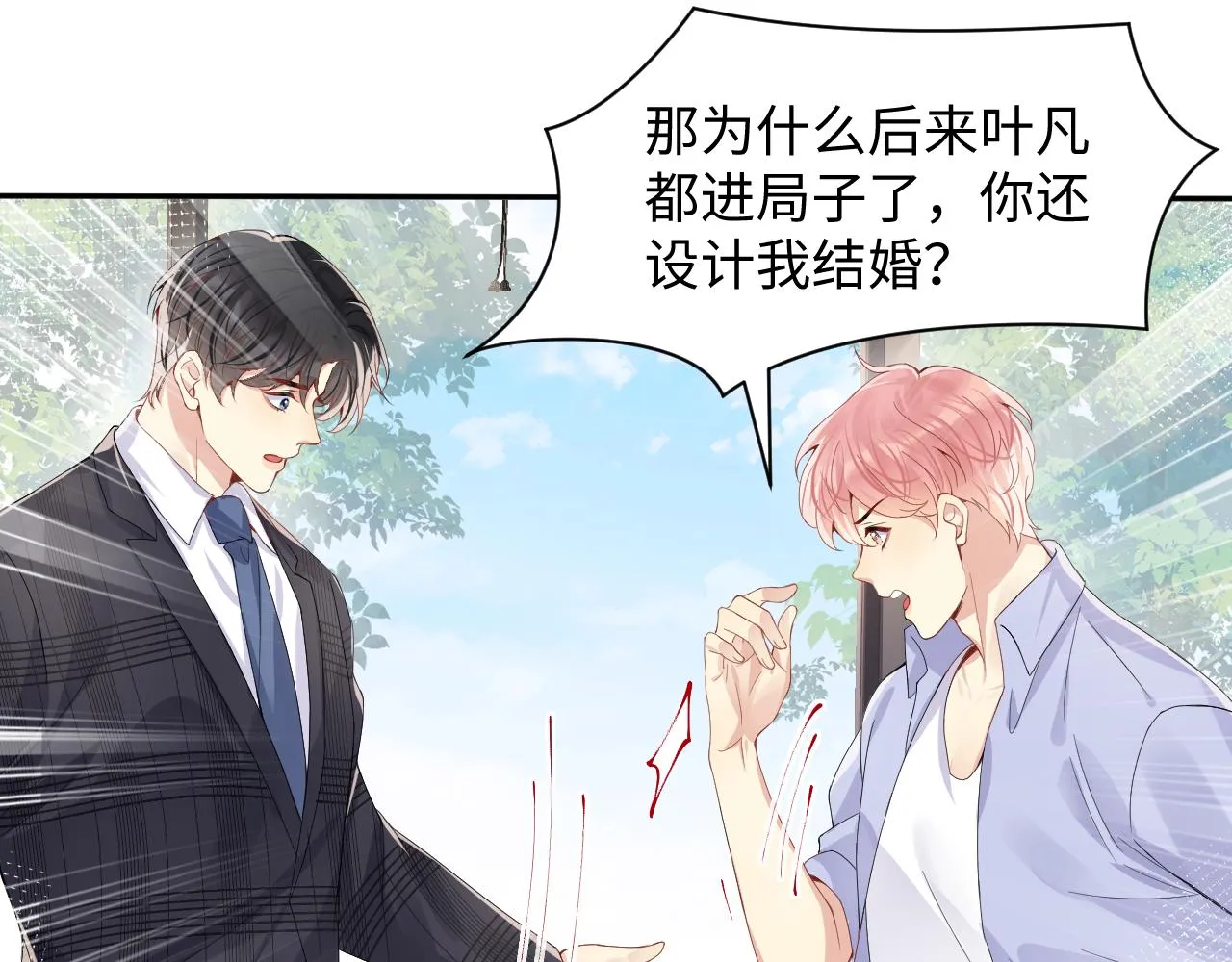 第93话骗婚暴露了？ 第71页