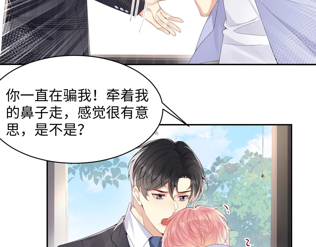 第93话骗婚暴露了？ 第72页