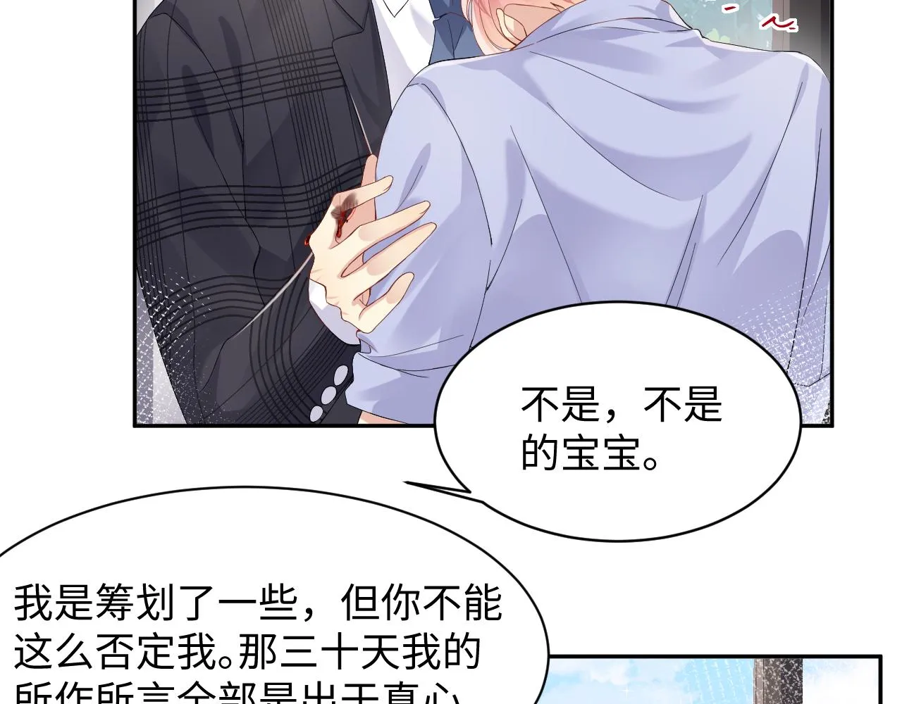 第93话骗婚暴露了？ 第73页