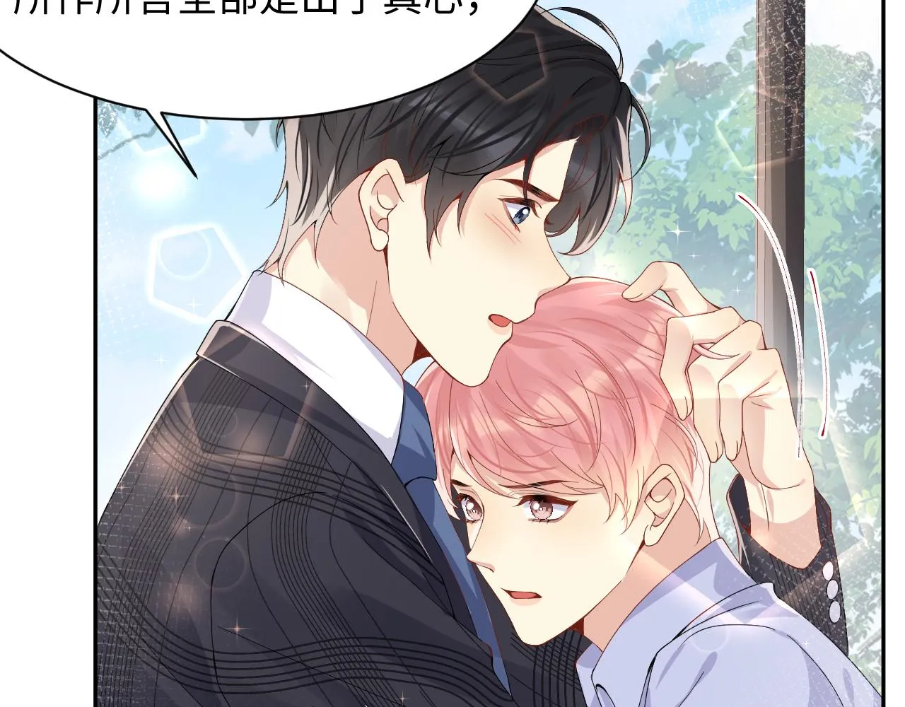 第93话骗婚暴露了？ 第74页