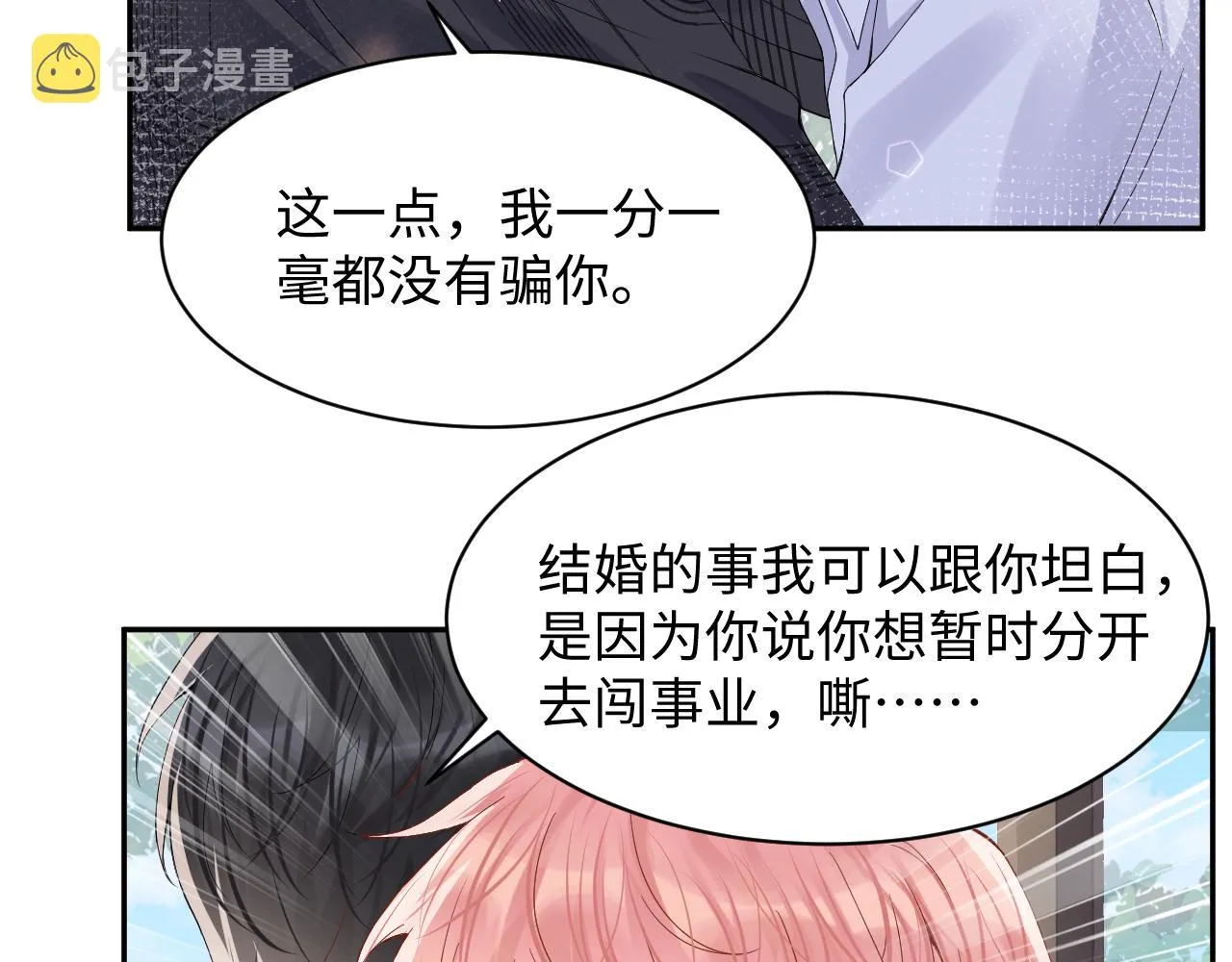 第93话骗婚暴露了？ 第75页