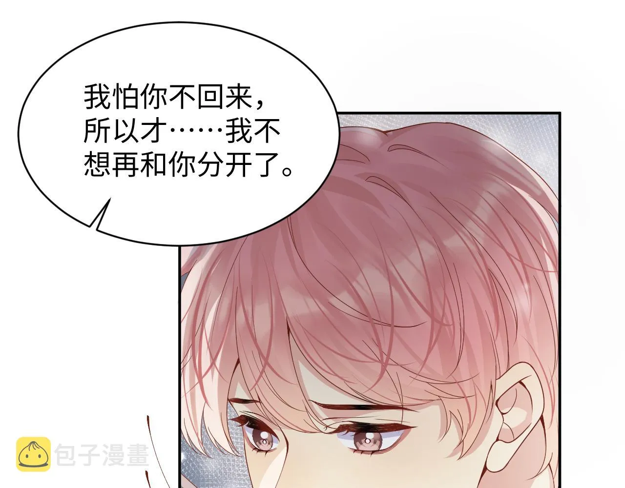 第93话骗婚暴露了？ 第77页
