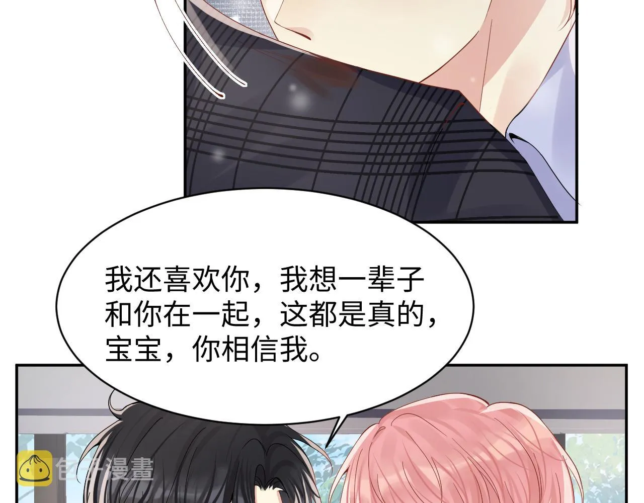 第93话骗婚暴露了？ 第78页
