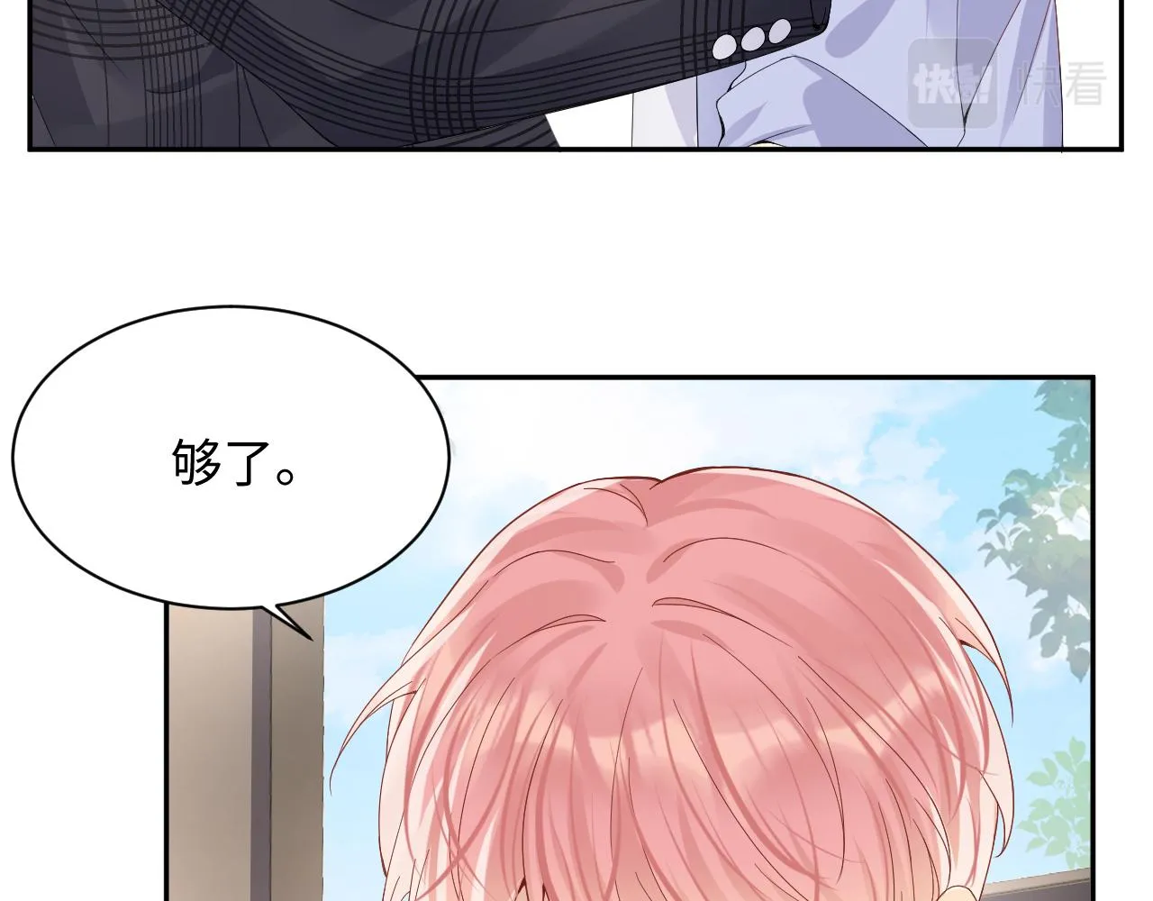 第93话骗婚暴露了？ 第80页