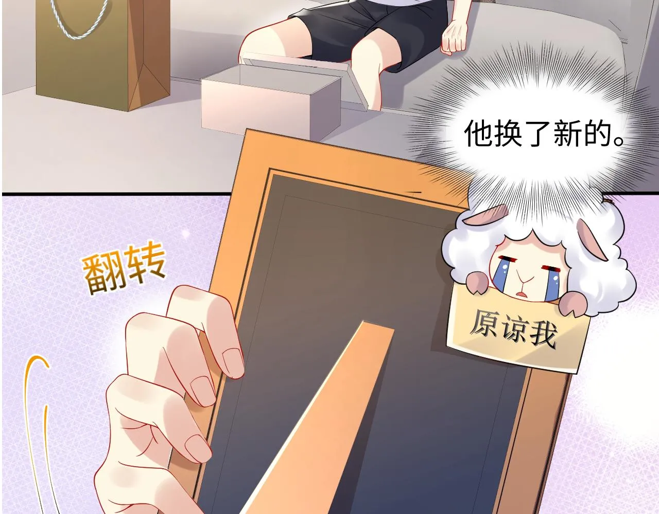 第93话骗婚暴露了？ 第85页