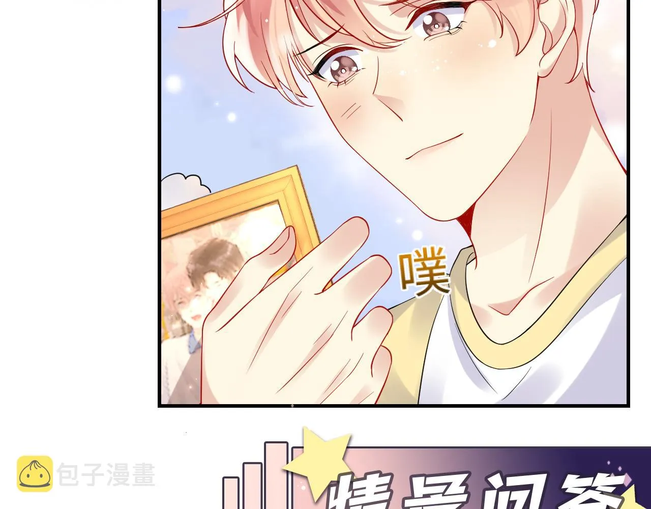 第93话骗婚暴露了？ 第87页