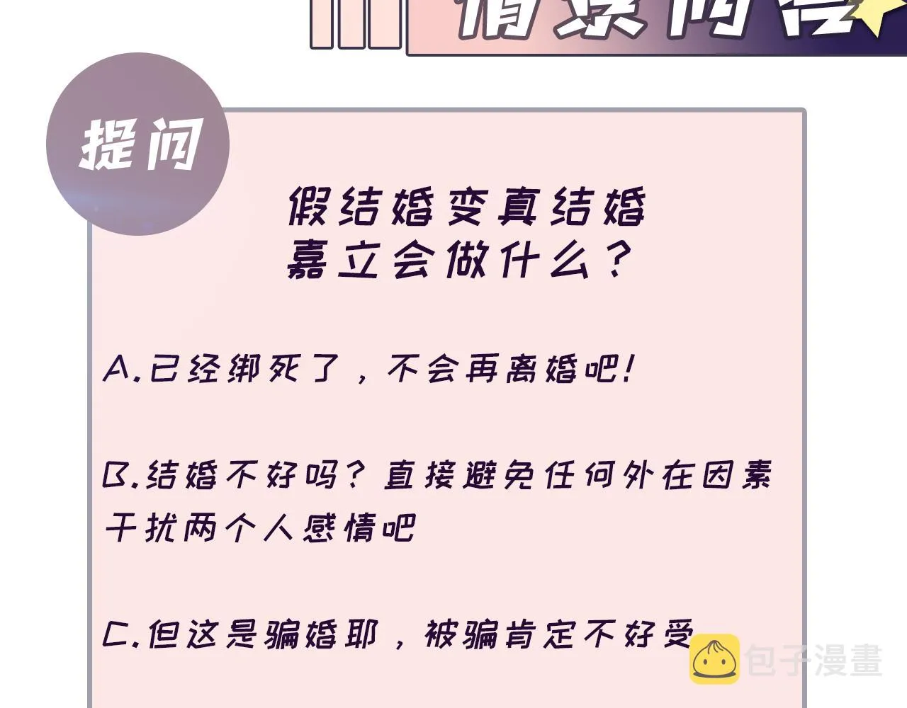 第93话骗婚暴露了？ 第88页
