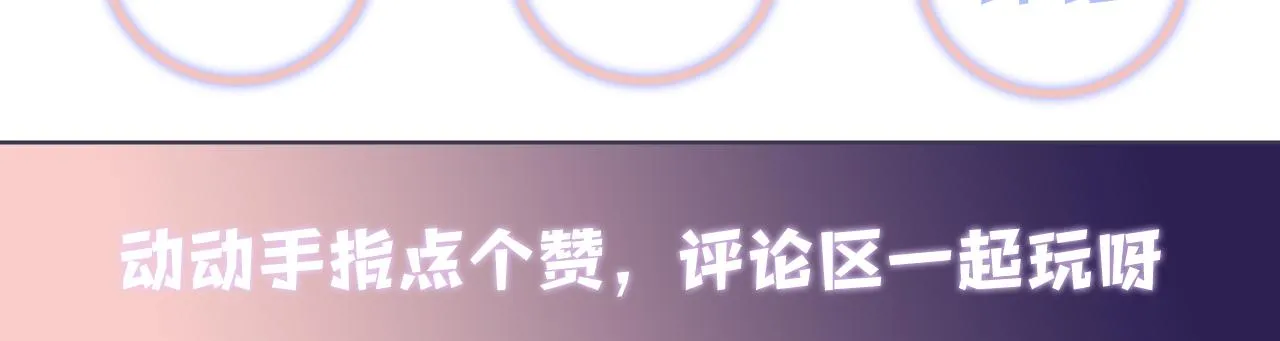 第93话骗婚暴露了？ 第90页