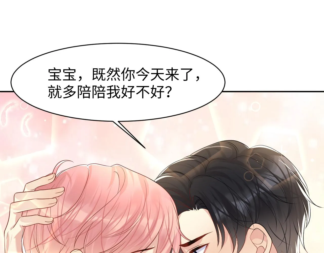 第92话小别胜新婚 第29页